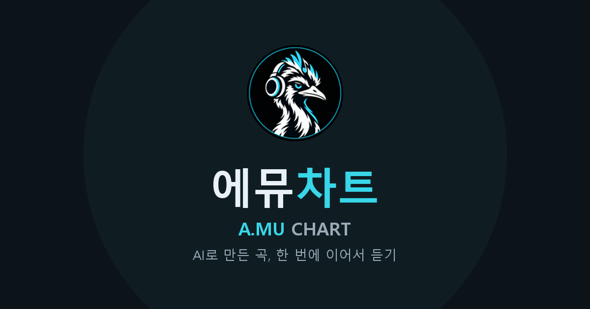 올라(수노v4.5) 커버